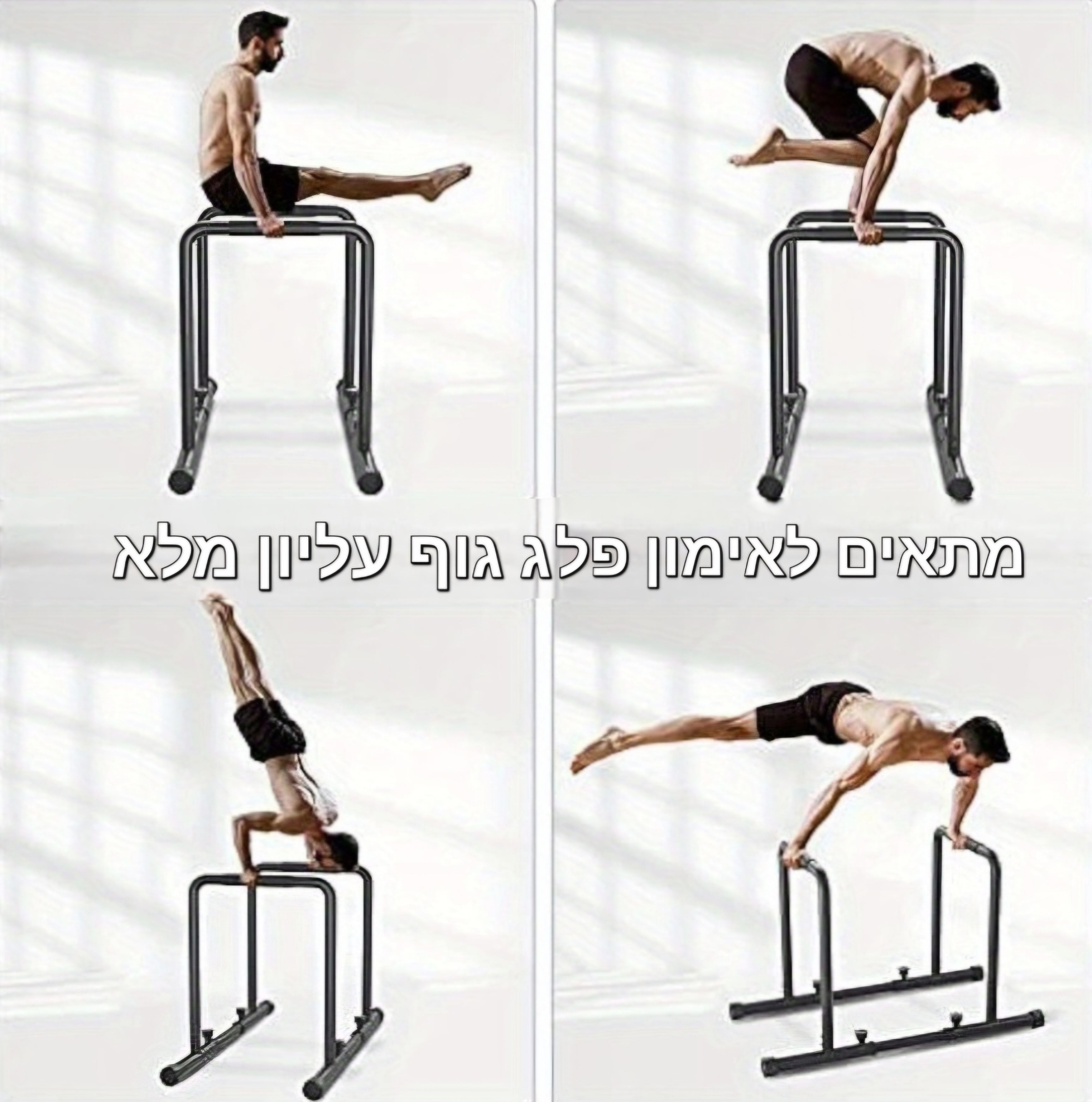 מקבילים ניידים